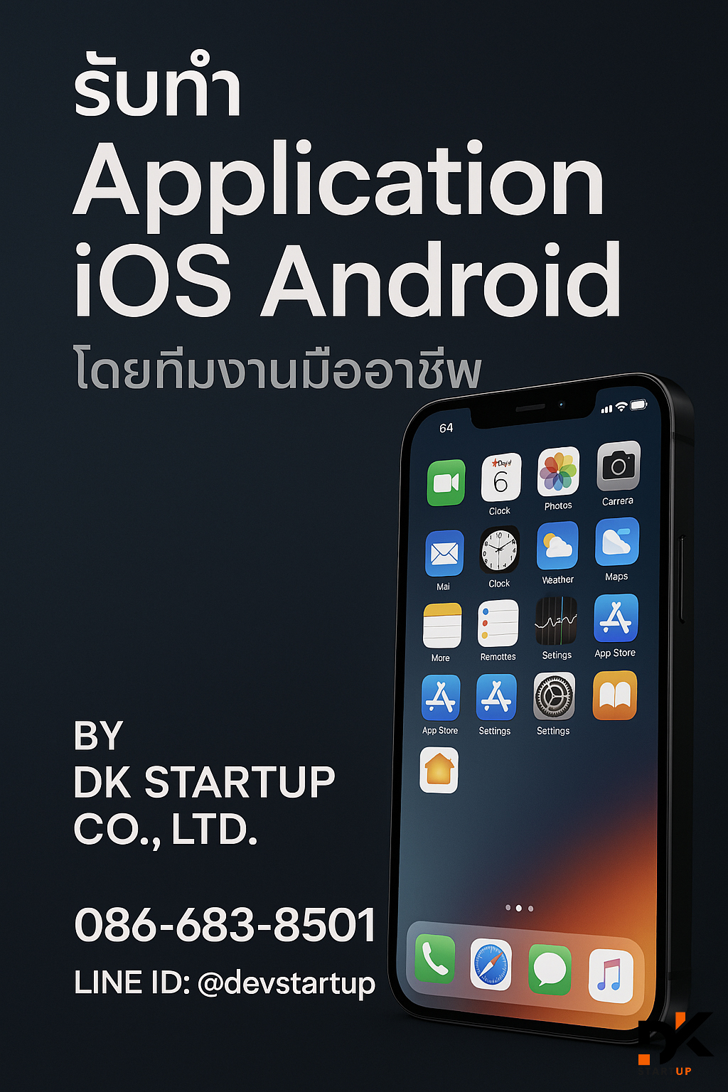 รับทำแอพบึงกาฬ