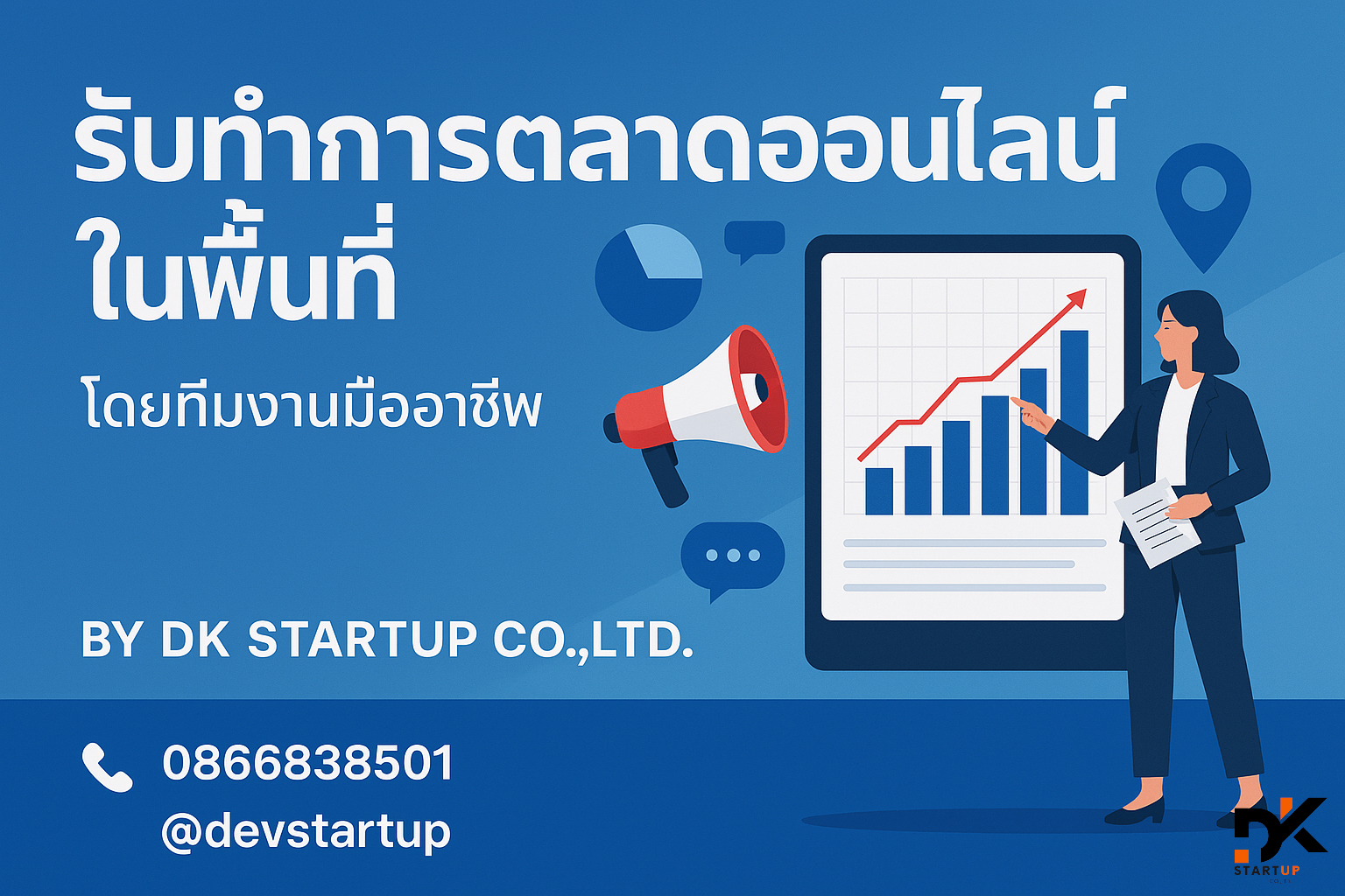 รับทำการตลาดออนไลน์บึงกาฬ
