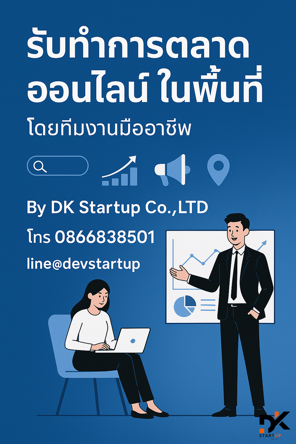 รับทำการตลาดออนไลน์บึงกาฬ